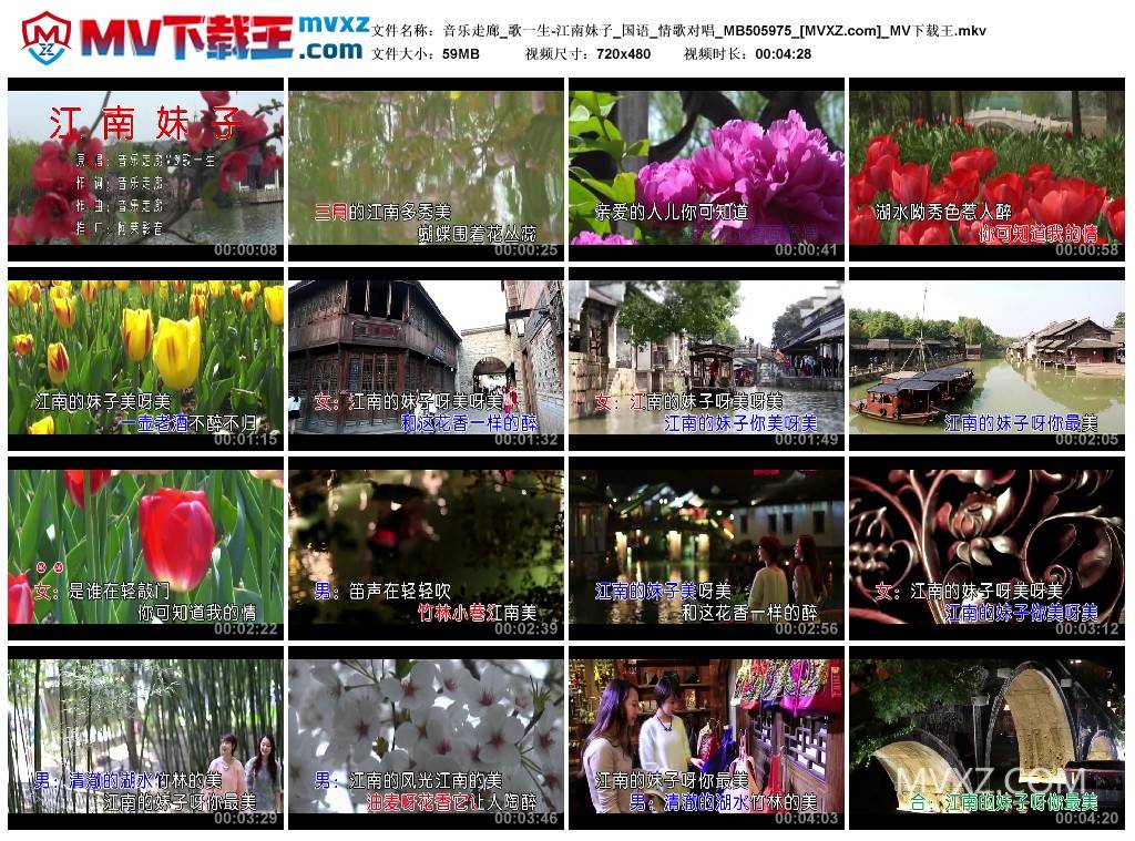 音乐走廊_歌一生-江南妹子_国语_情歌对唱_MB505975